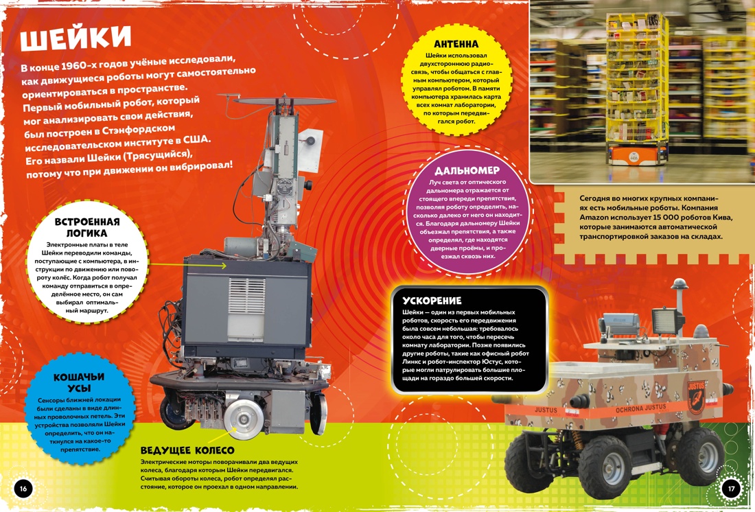 Книга Махаон Роботы и суперавтомобили - фото 4