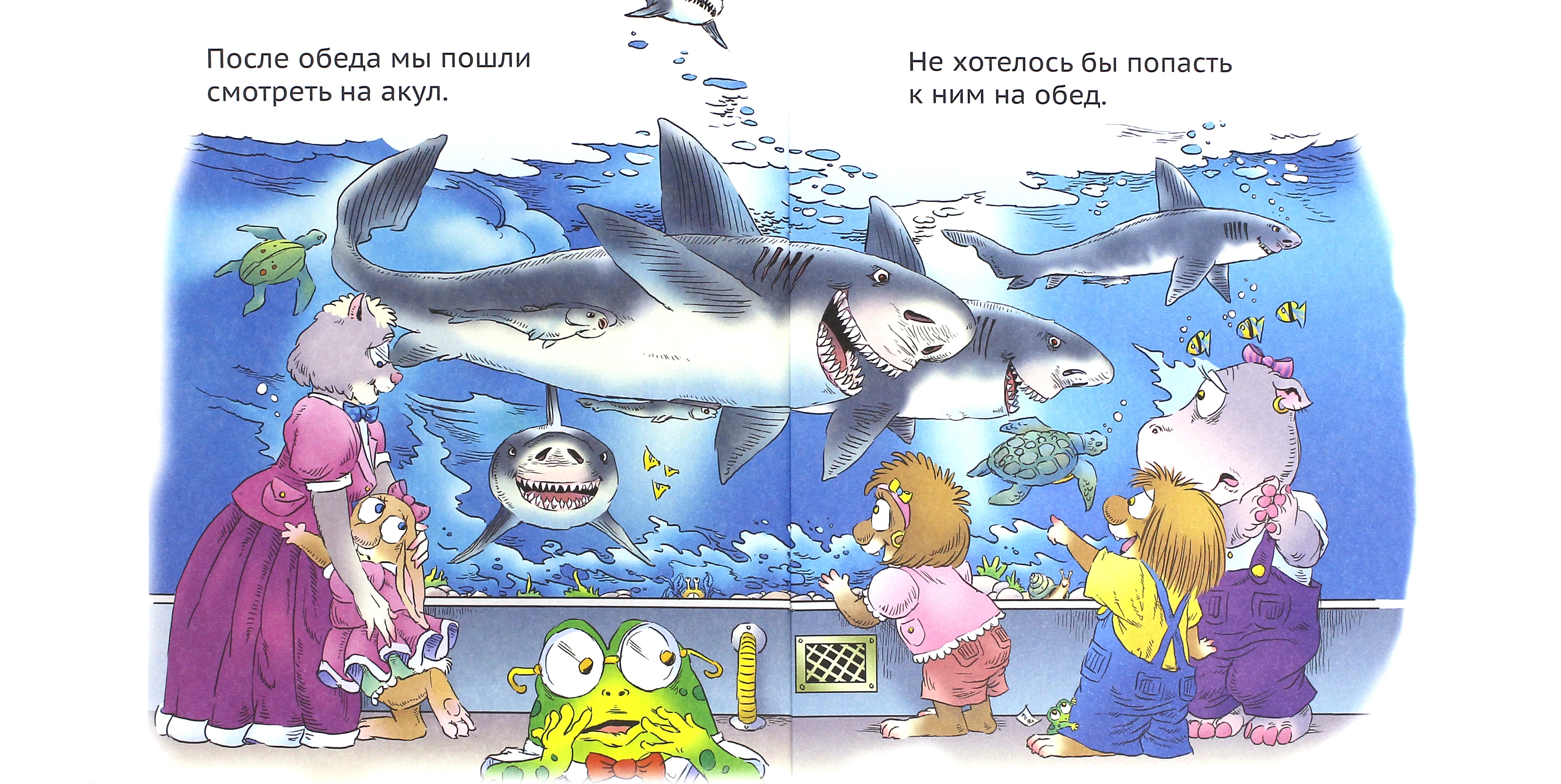 Книга Издательство Карьера Пресс Как я был в аквариуме - фото 2