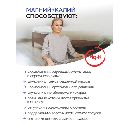 БАД VITAUCT Магний + Калий Кардиокомплекс
