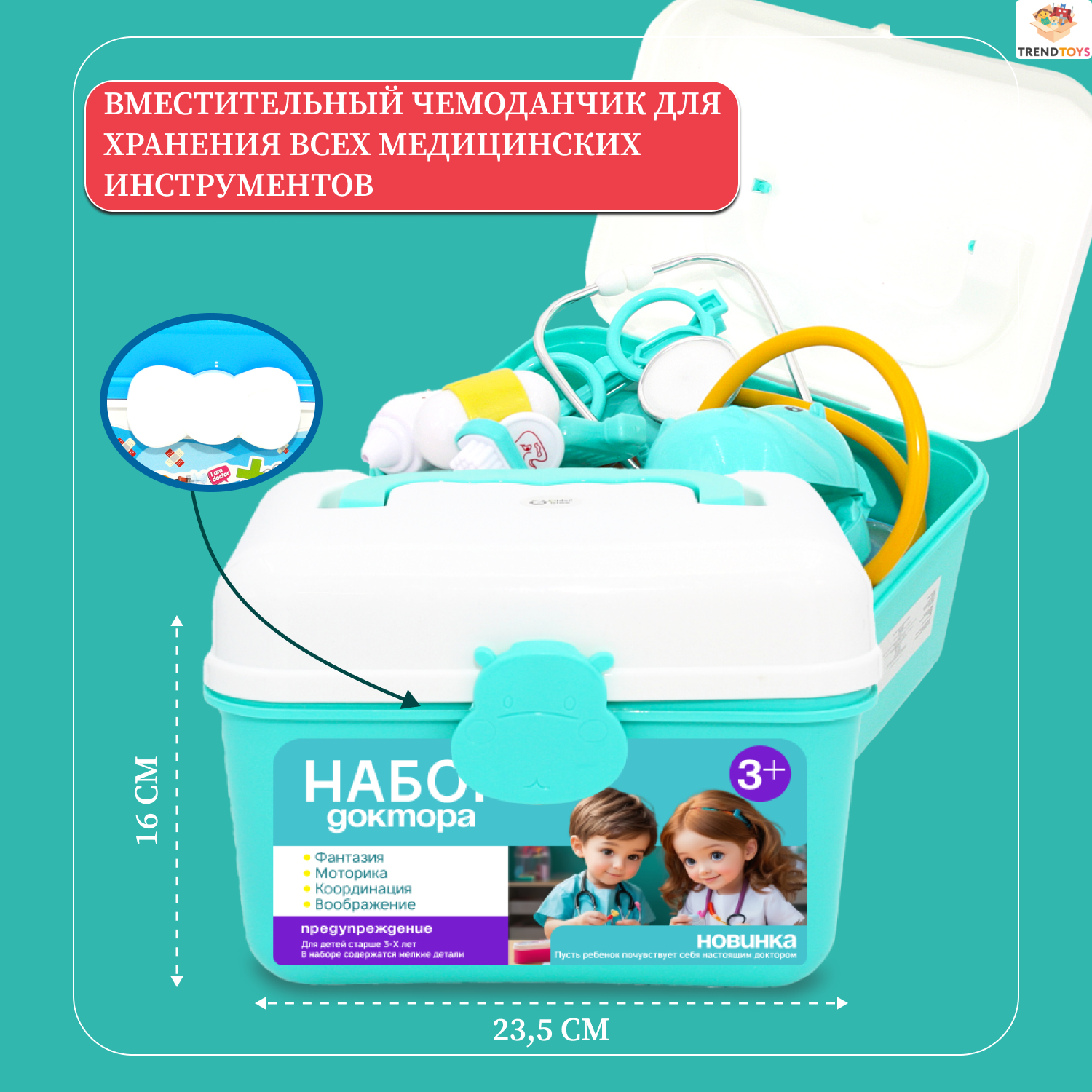 Игрушка TrendToys Доктор (инструменты) - фото 13