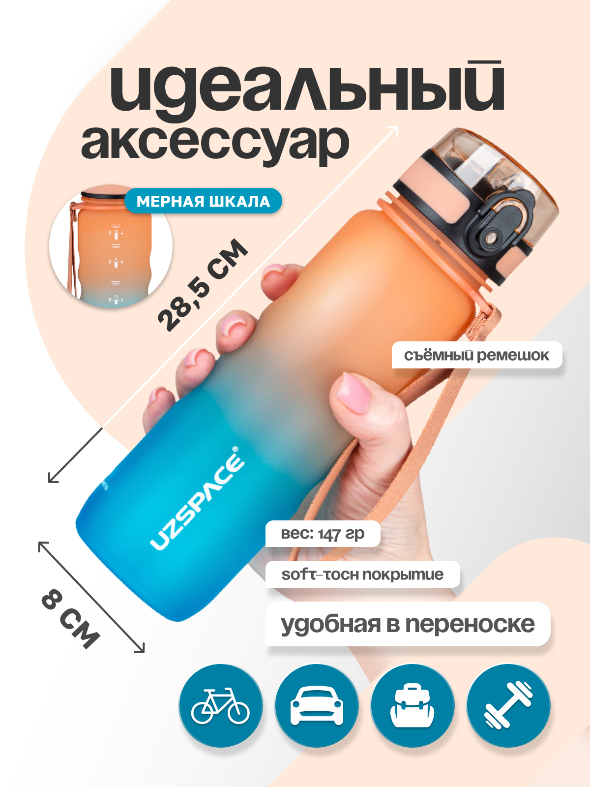 Бутылка UZSPACE 500 мл - фото 2