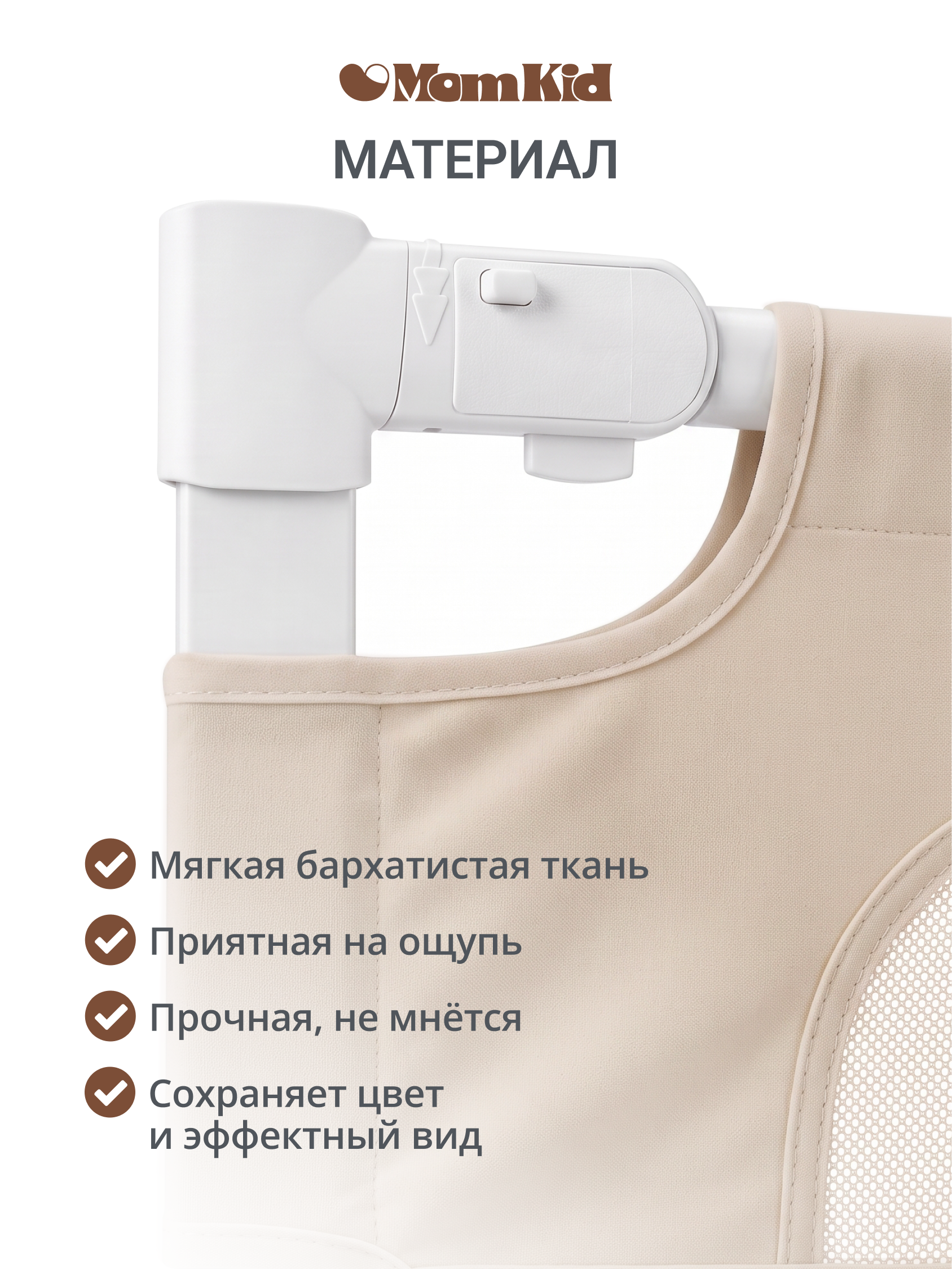 Барьер-ограничитель MomKid Защитный бортик на кровать 200 см - фото 3