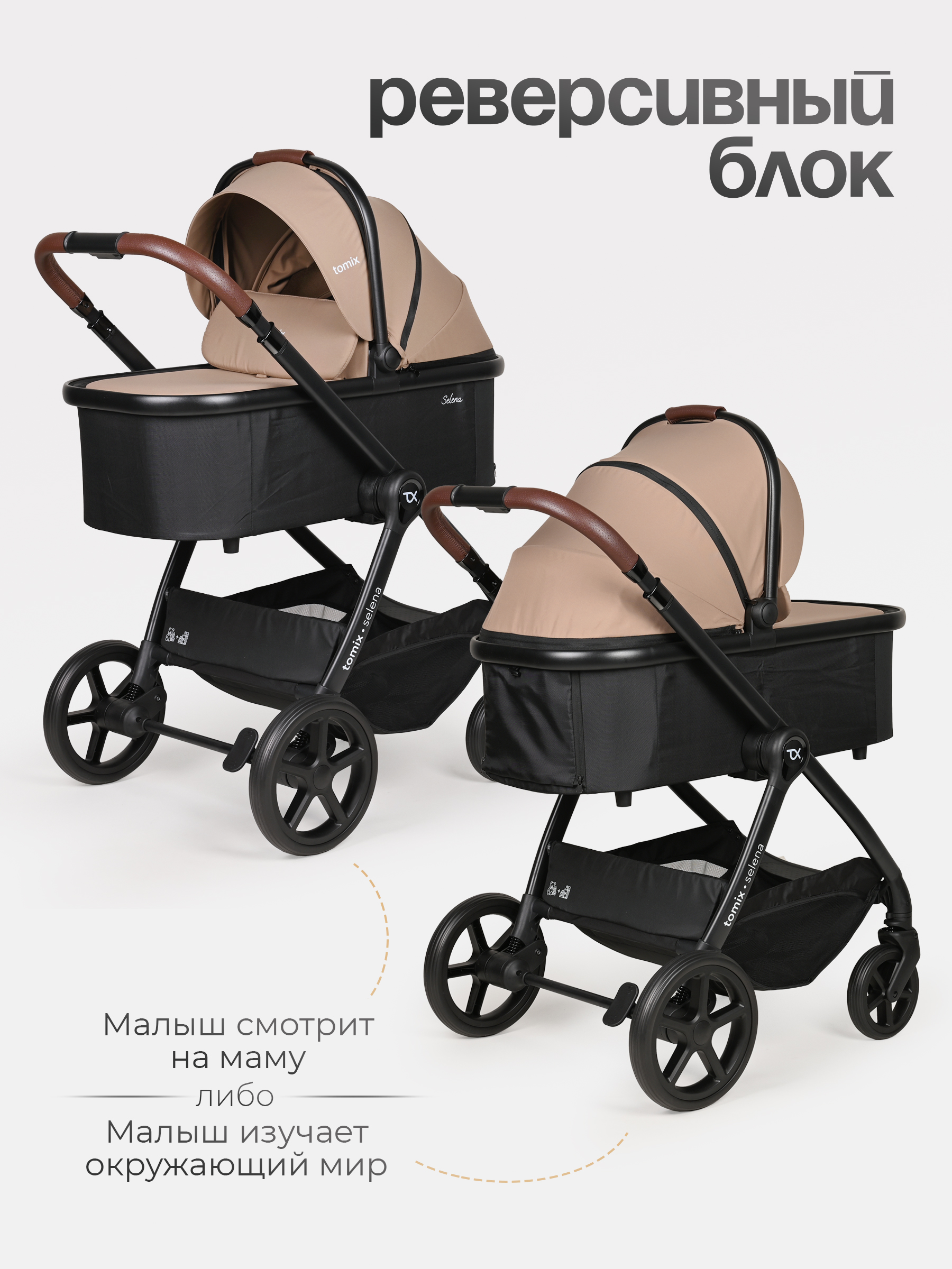 Коляска 2в1 Tomix Selena бежевый - фото 12