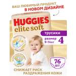 Трусики Huggies Elite Soft 4 (9-14 кг) 76 шт.