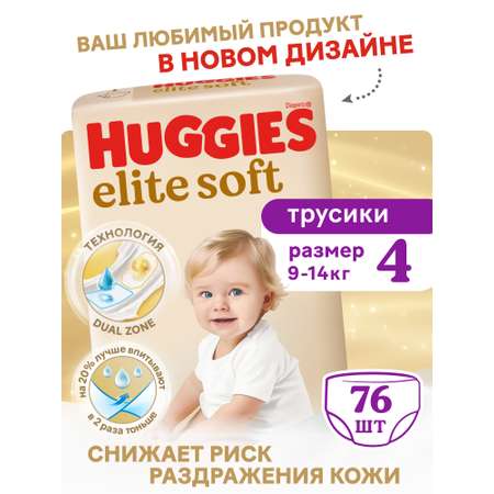 Трусики Huggies Elite Soft 4 (9-14 кг) 76 шт.