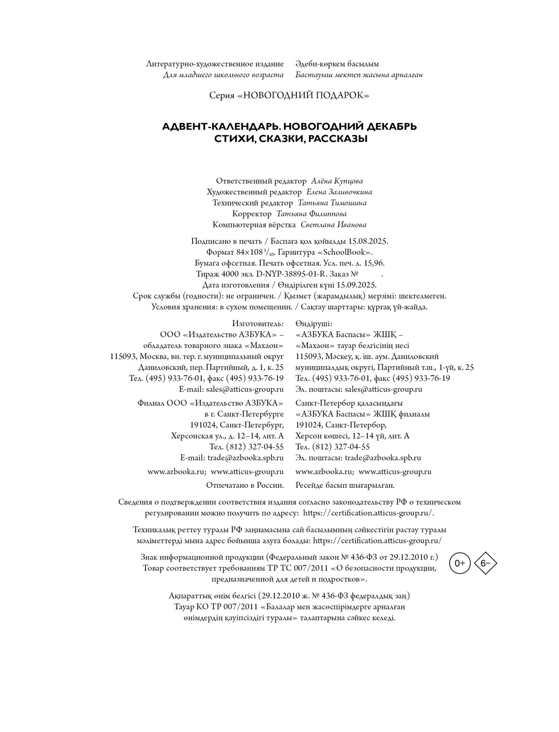 Книга Махаон Адвент-календарь Новогодний декабрь - фото 2