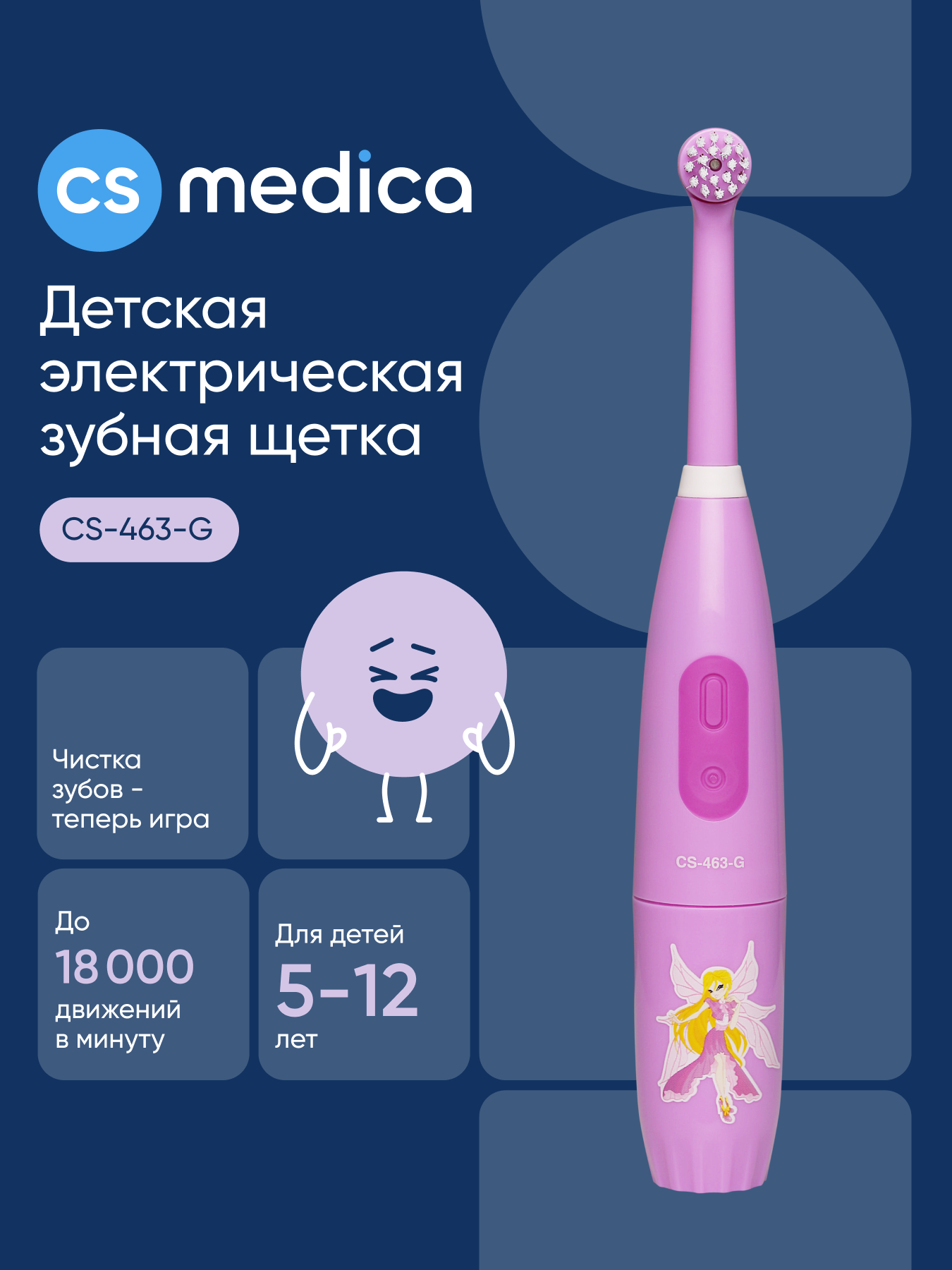 Зубная щетка электрическая CS MEDICA - фото 1