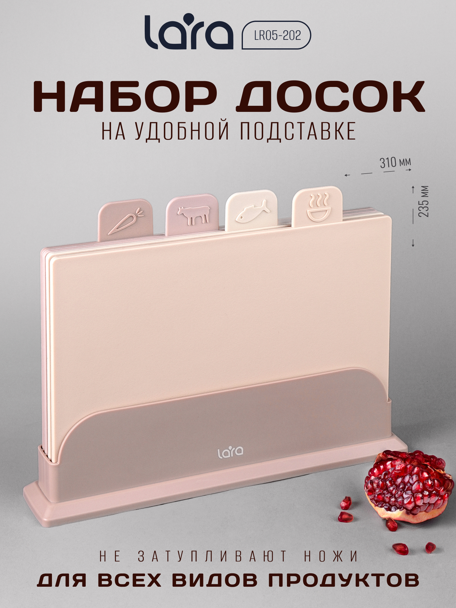 Разделочная доска 4 шт + подставка LARA LR05-202 LARA Набор разделочных досок 5 предметов - фото 1