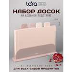Разделочная доска 4 шт + подставка LARA LR05-202 LARA Набор разделочных досок 5 предметов