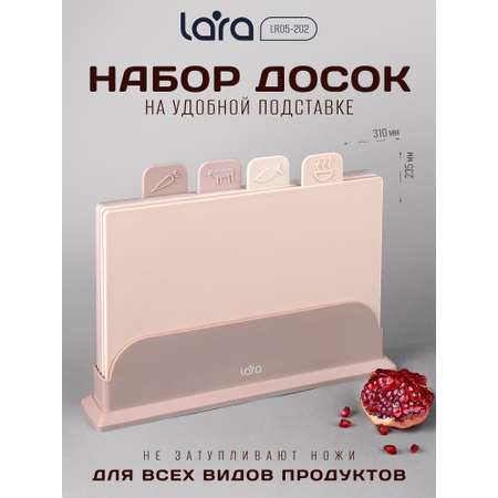 Разделочная доска 4 шт + подставка LARA LR05-202 LARA Набор разделочных досок 5 предметов