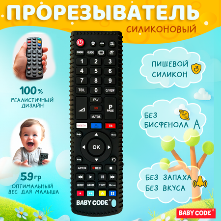 Прорезыватель Baby Code Пульт