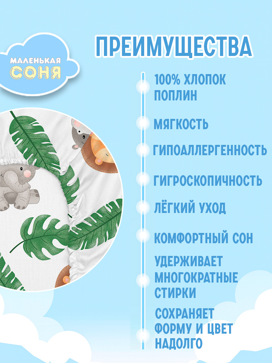 Простыня Маленькая соня 60 x 120 см на резинке 1 шт. - фото 4