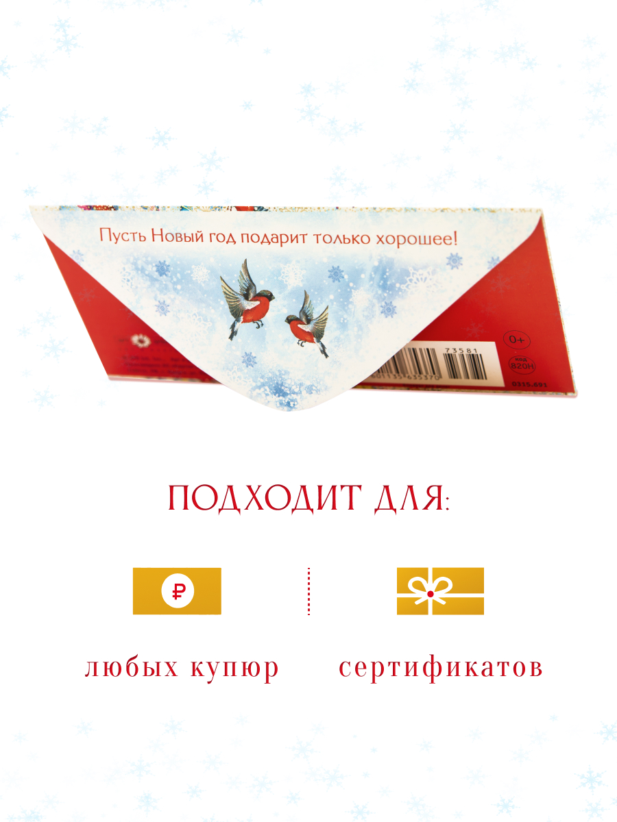 Открытка конверт для денег Арт и Дизайн с новым годом! 83х167 мм - фото 2