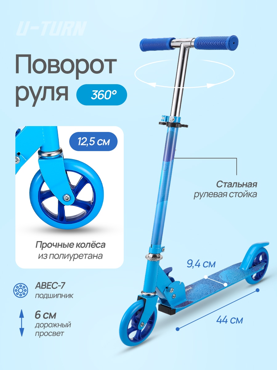 Самокат U-TURN двухколесный - фото 2