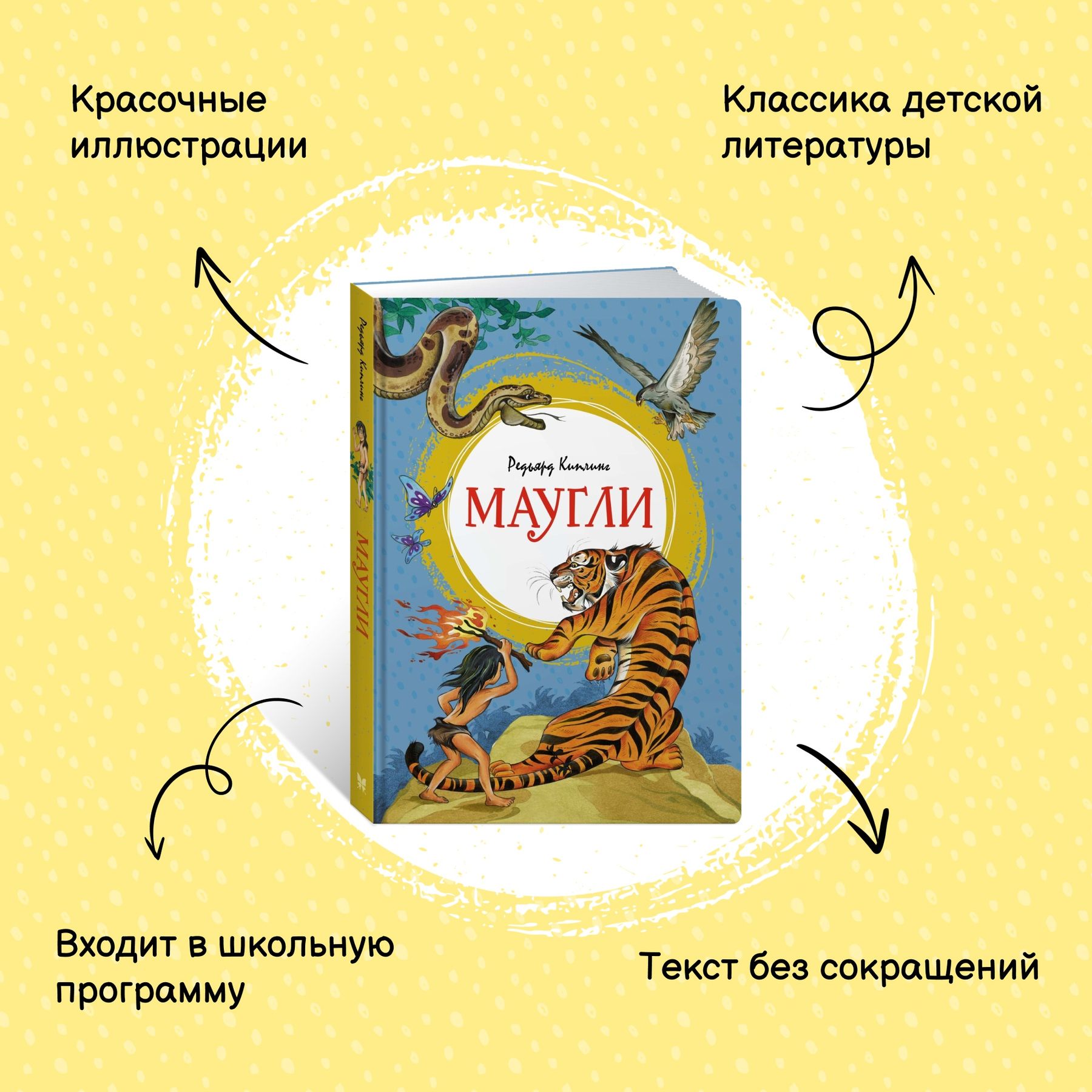 Книга Махаон Маугли. - фото 3