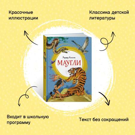 Книга Махаон Маугли.