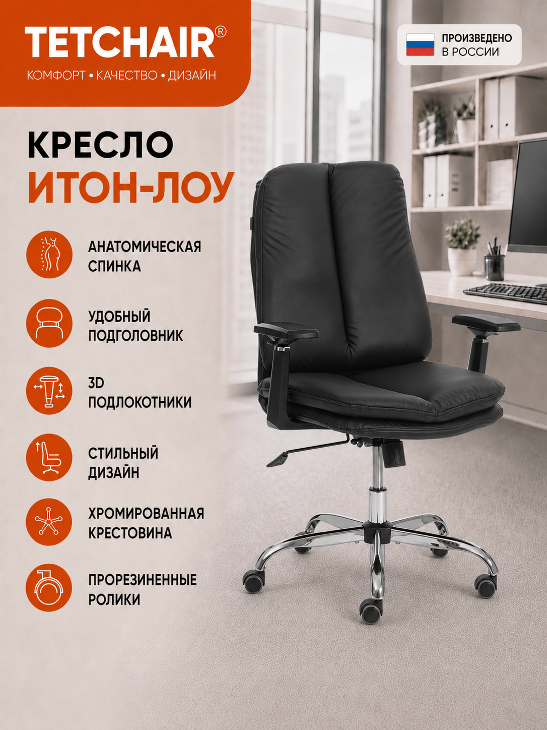Изображение товара Компьютерное кресло TETCHAIR Итон-Лоу кож зам черный Изображение товара Компьютерное кресло TETCHAIR Итон-Лоу кож зам черный
