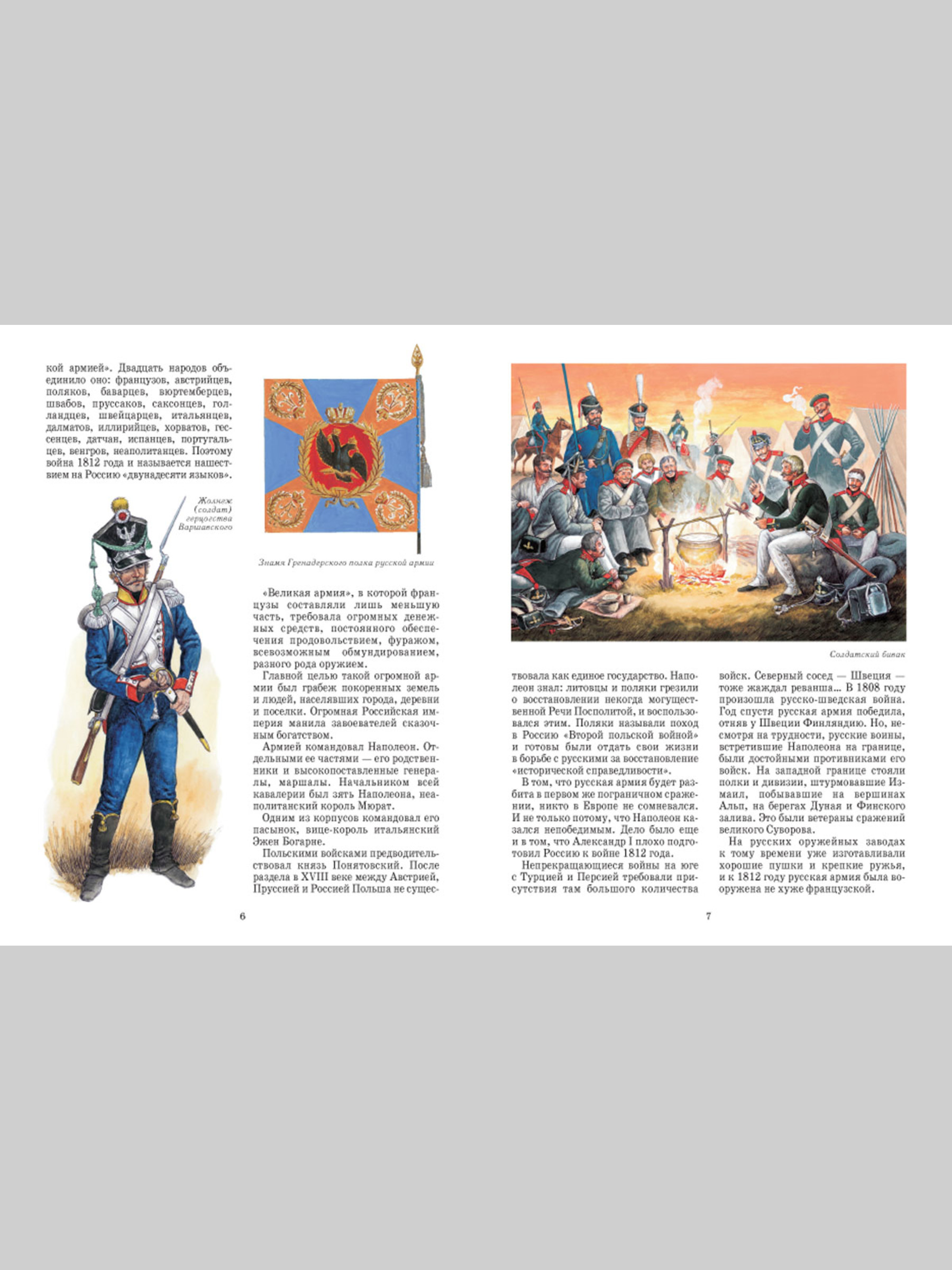 Книга Белый город Россия 1812 - фото 5