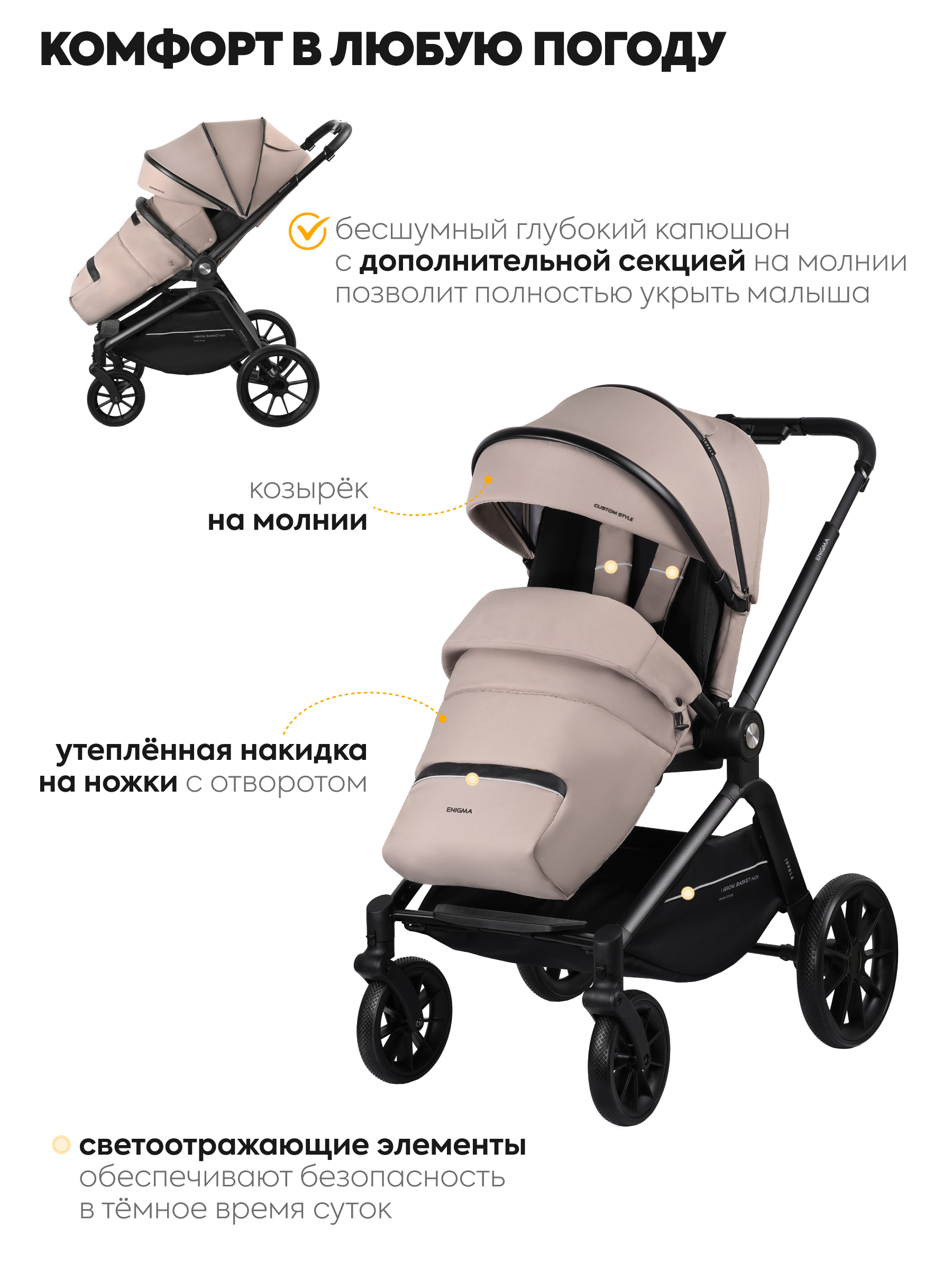 Коляска прогулочная JOVOLA Enigma всесезонная бежевый - фото 3