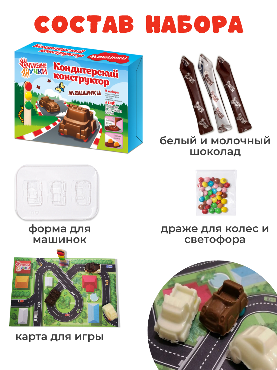 Конструктор кондитерский ОчУмелые Ручки Шоколадные машинки, шоколадные цветы, шоколадные бомбочки с маршмеллоу 4 шт - фото 2