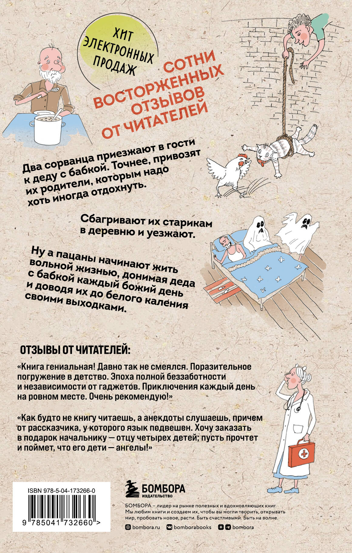 Книга БОМБОРА Как мы с Вовкой История одного лета - фото 10