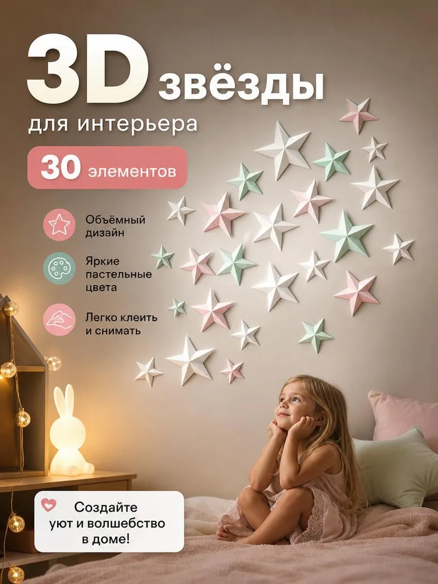 Наклейка PaperInspiration Art Звезды - фото 1