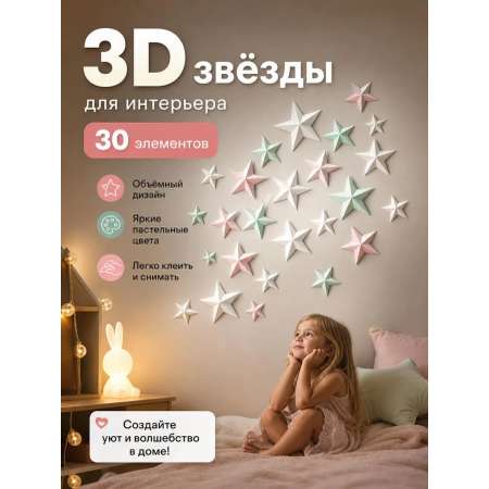 Наклейка PaperInspiration Art Звезды