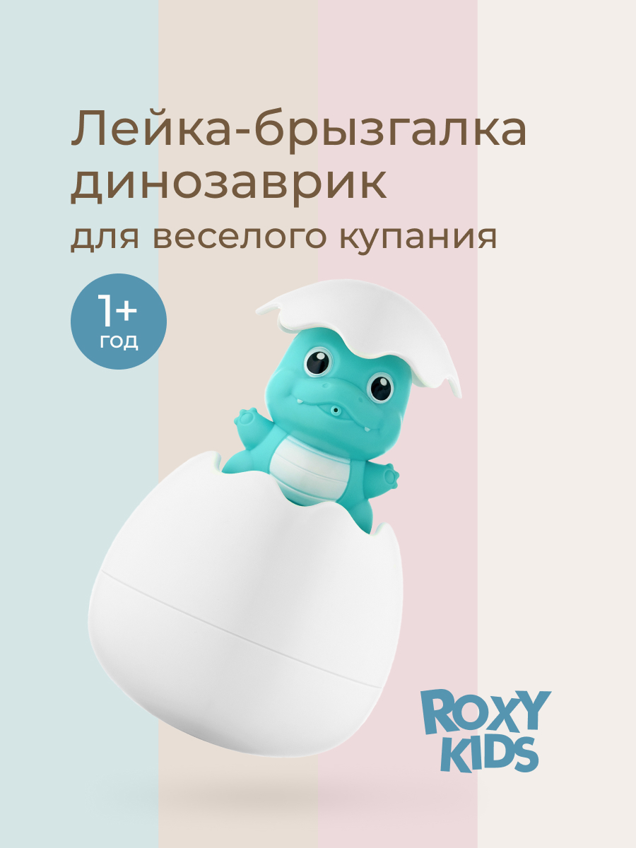 Игрушка ROXY-KIDS Динозавр - фото 1