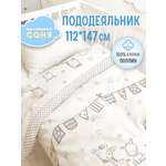 Пододеяльник Маленькая соня 112 x 147 см
