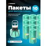 Пакет для выгула собак TENBERG Proxy-Bags
