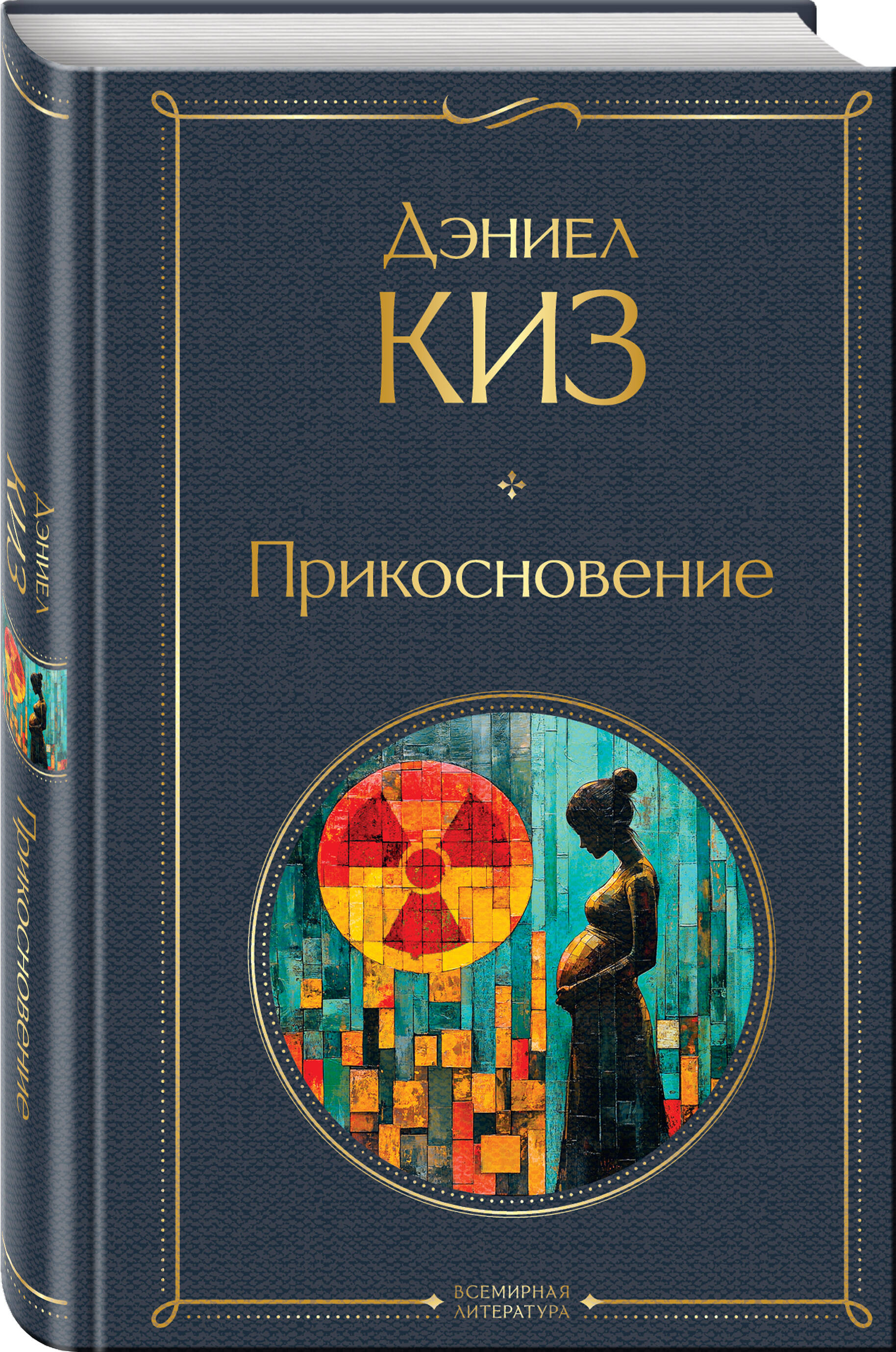 Книга Эксмо Прикосновение - фото 1