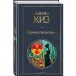 Книга Эксмо Прикосновение