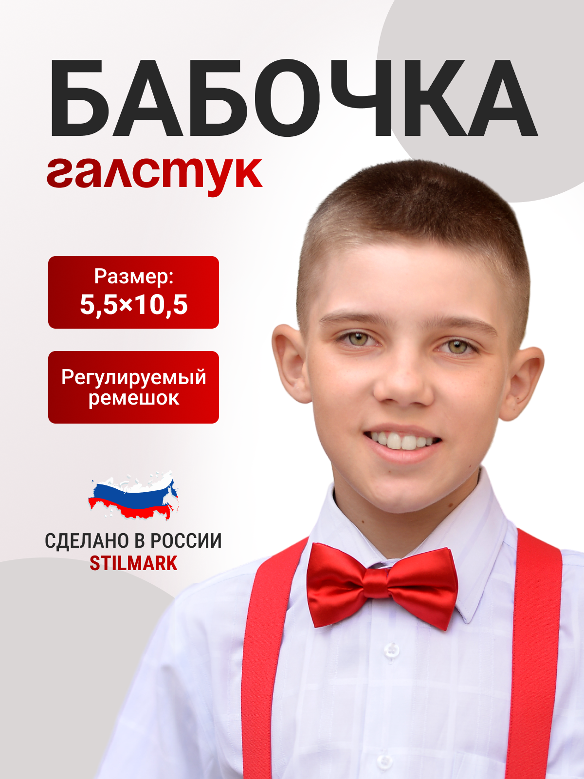 Бабочка Stilmark 1344880 - фото 2