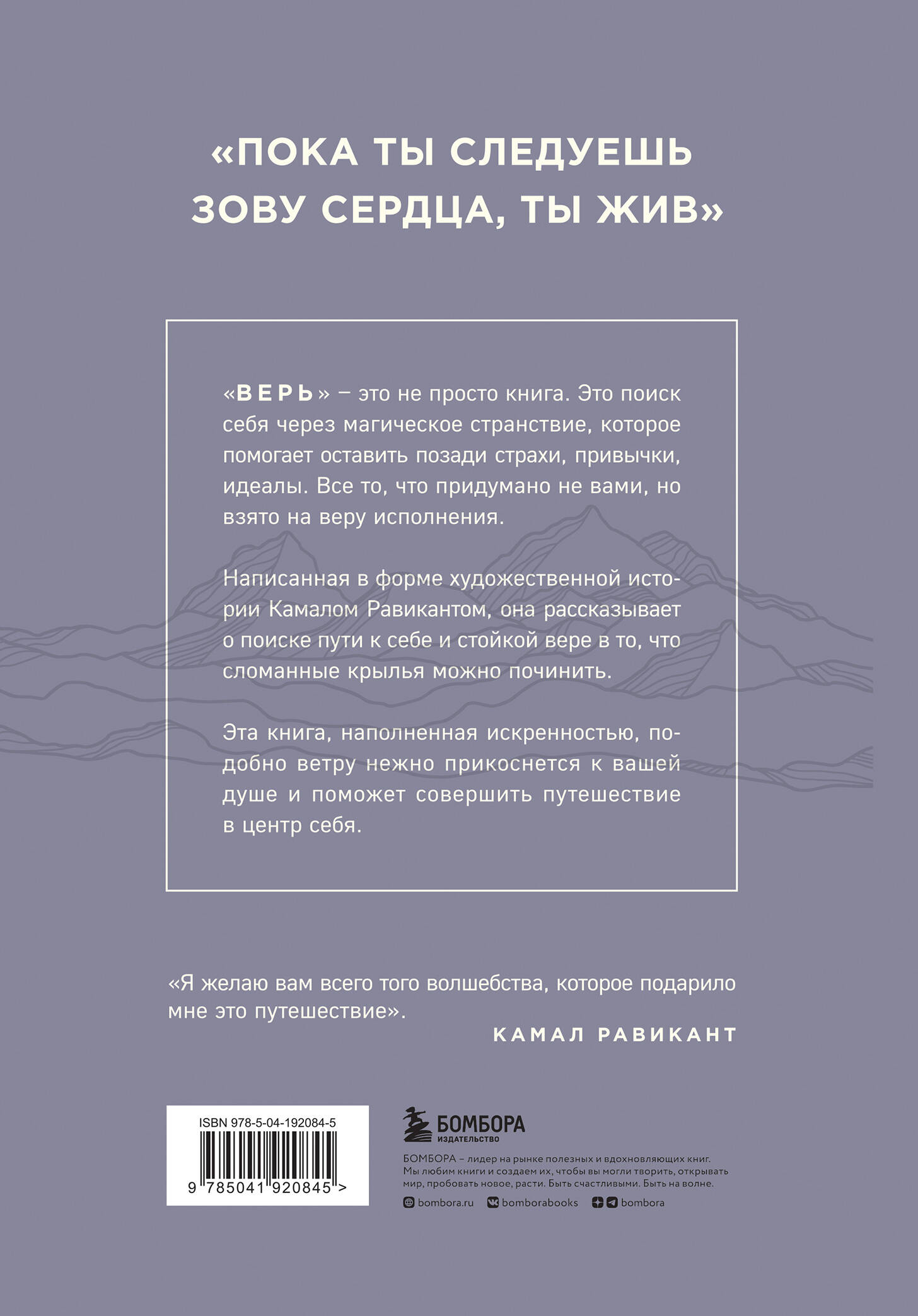 Книга БОМБОРА ВЕРЬ В любовь прощение и следуй зову своего сердца - фото 6
