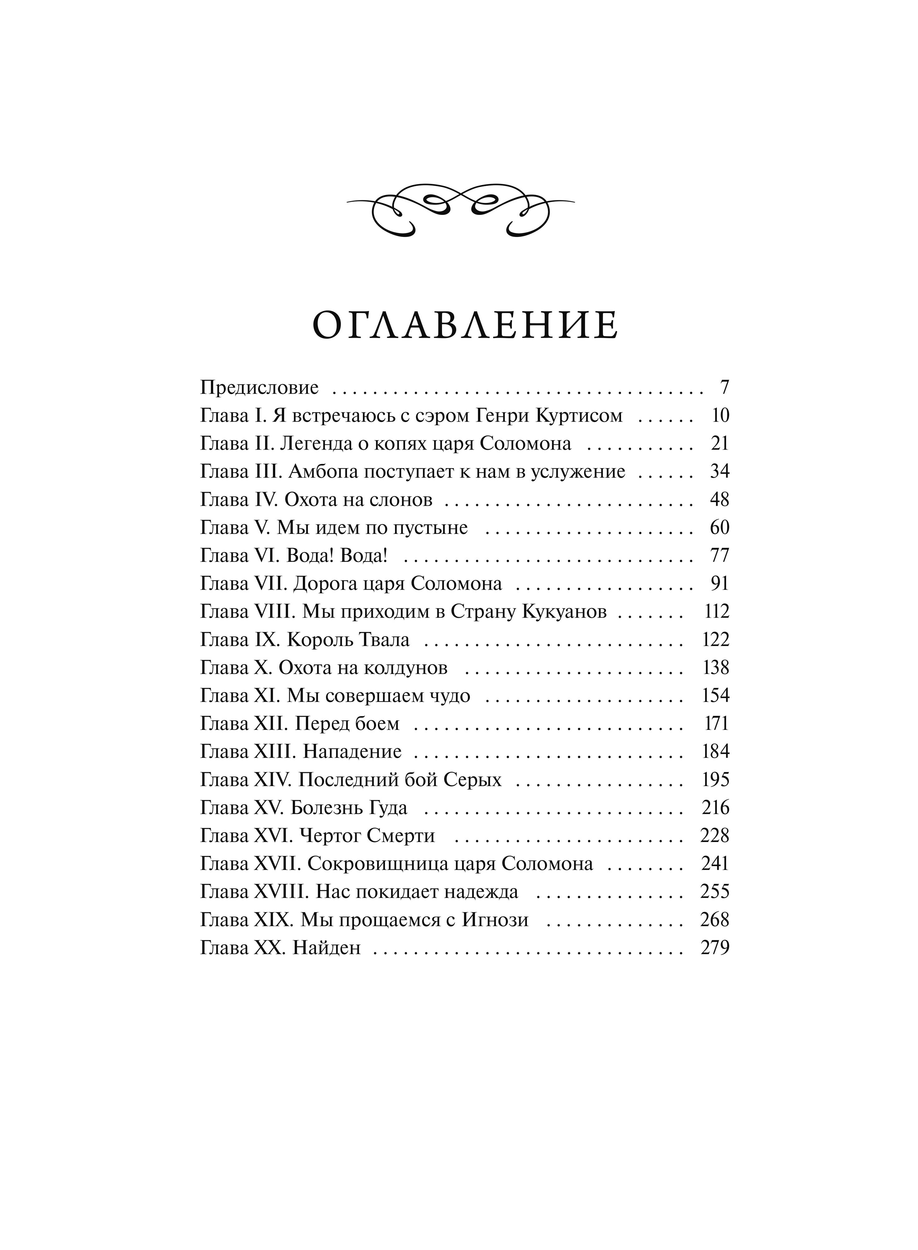 Книга Миф Копи царя Соломона Вечные истории Young Adult - фото 7