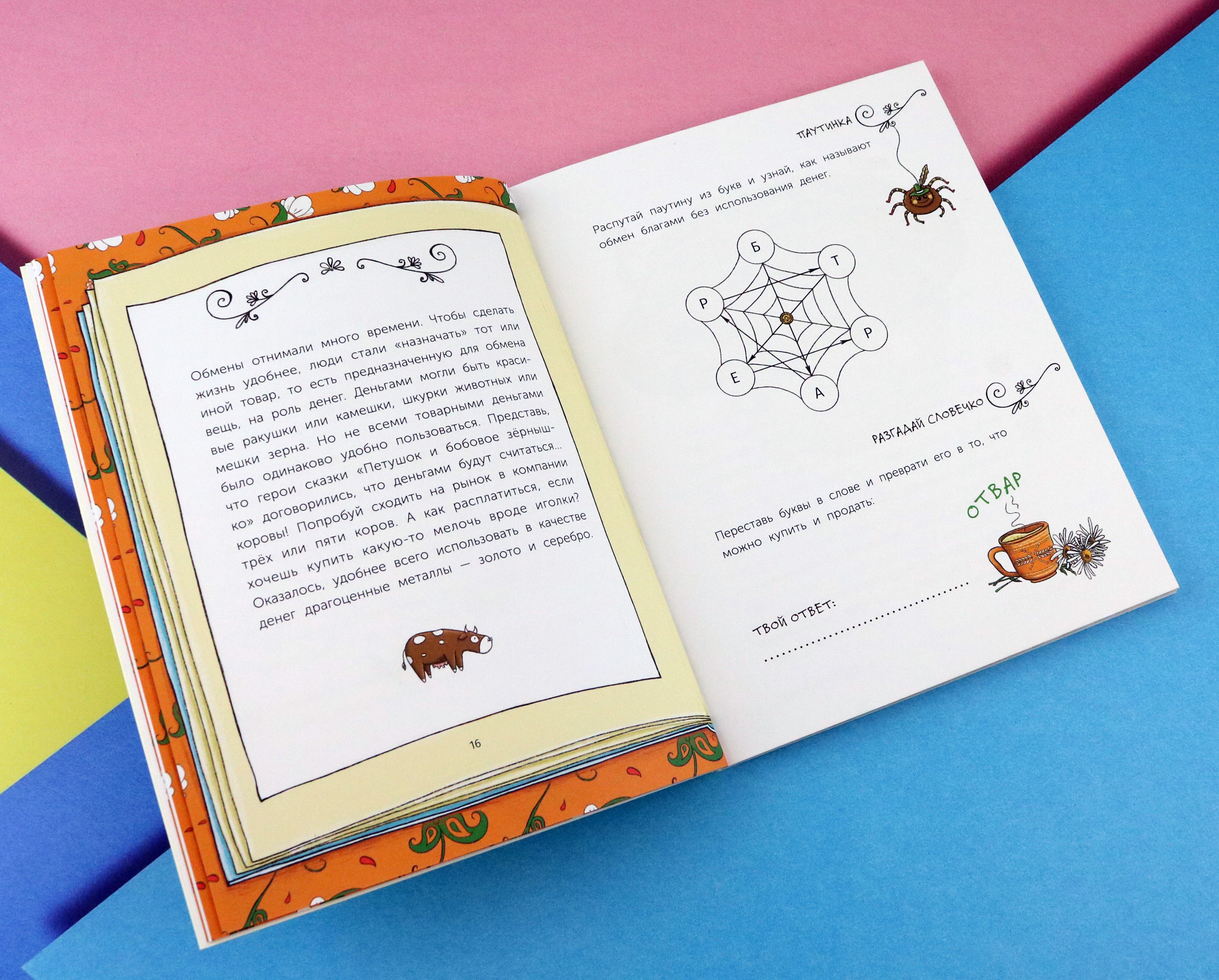 Книга Абраказябра Сказочная экономика для детей - фото 7