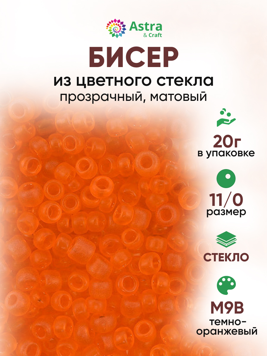Набор для творчества Astra Craft бисер Бисер для плетения 11/0 20 г - фото 1