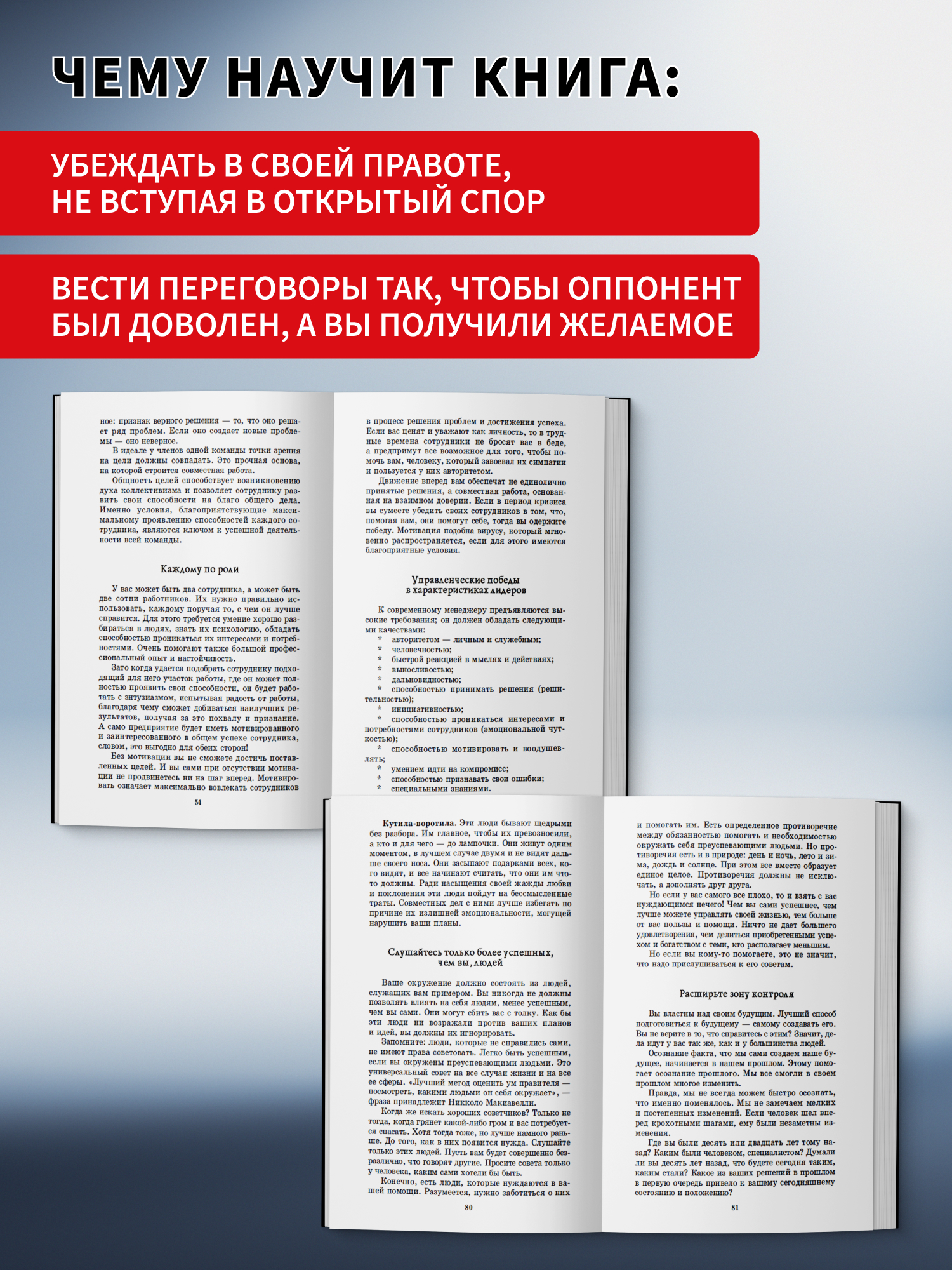 Книга по психологии Харвест Как влиять на людей - фото 5