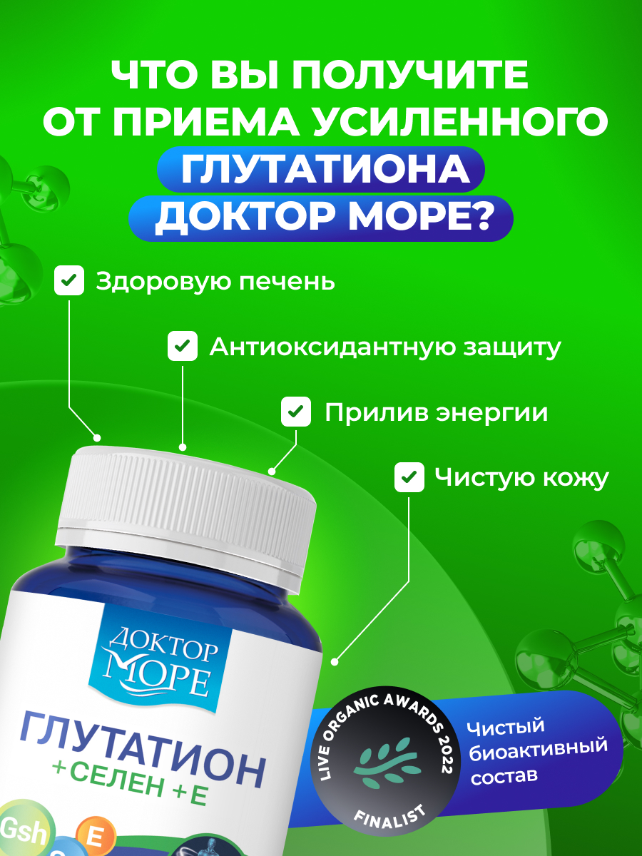 DM068 Доктор Море Глутатион+Селен+Е - фото 6