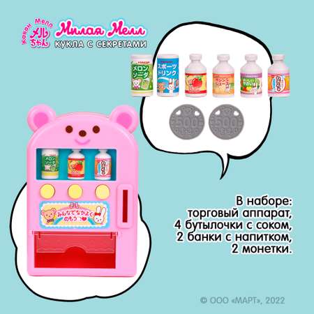 Игровой набор Kawaii Mell продукты