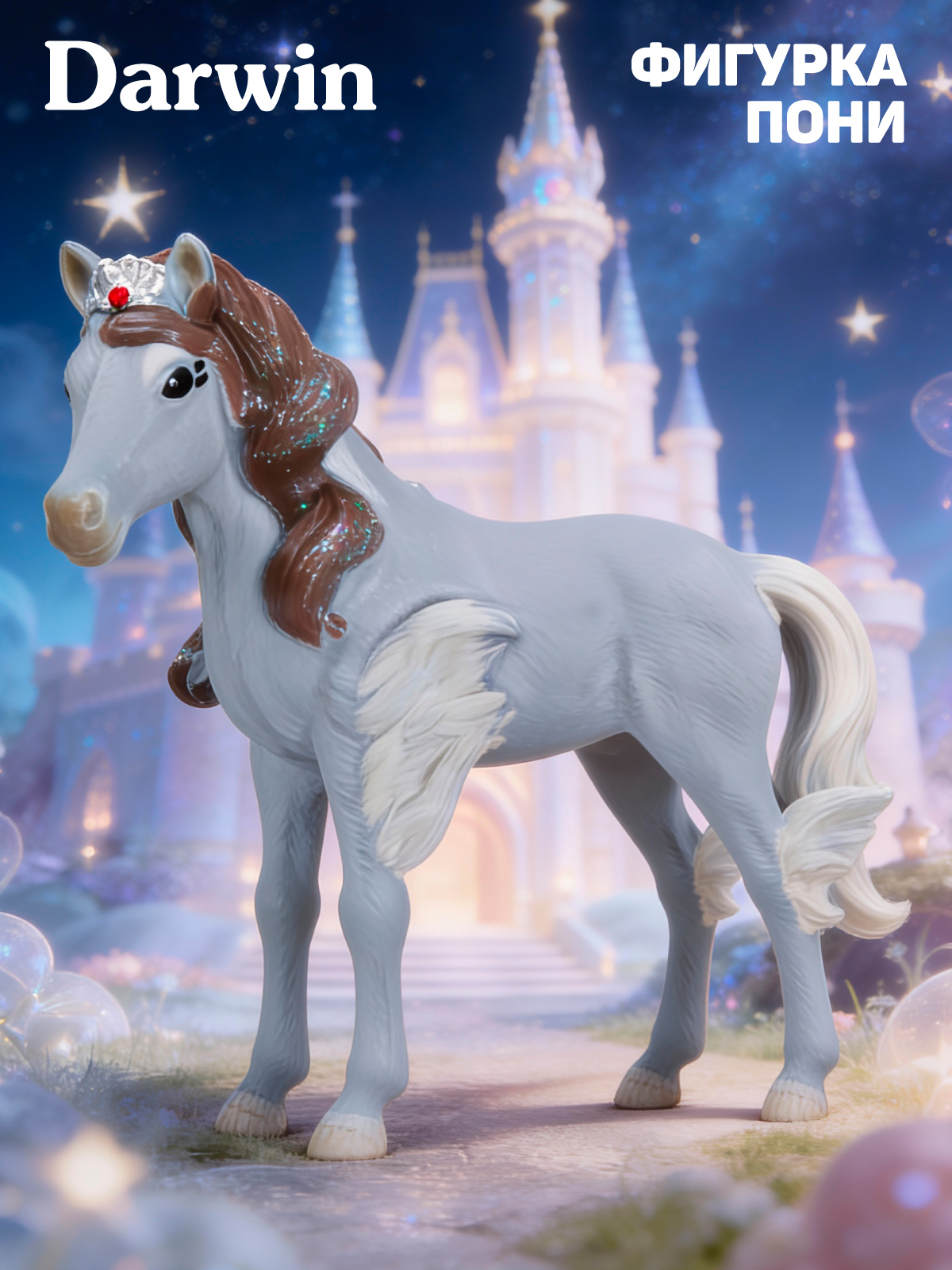 Изображение товара Фигурка DARWIN Волшебная лошадь Красочный пони JB0212058