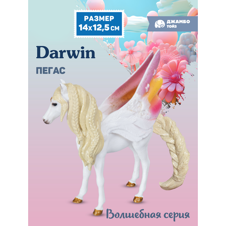 Фигурка DARWIN Волшебная лошадь Белый пегас