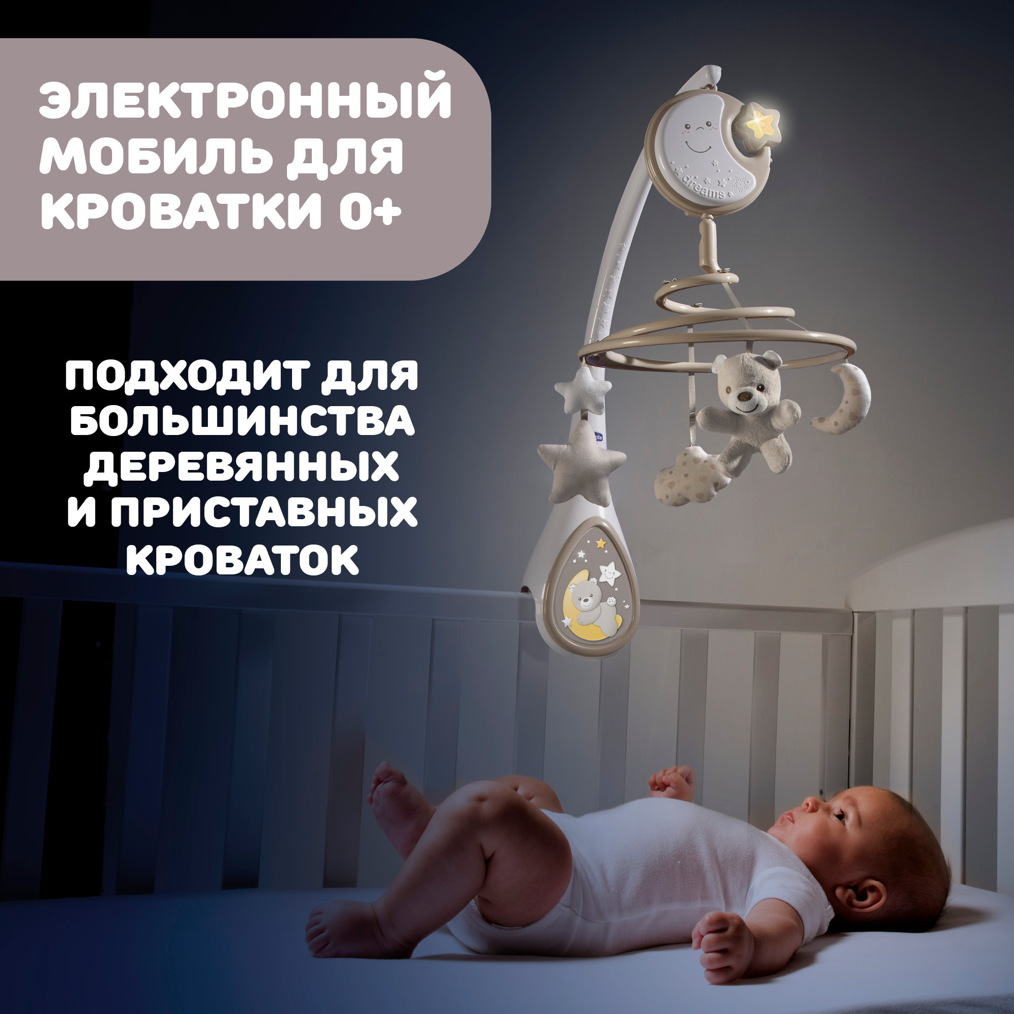 Мобиль Chicco Next2Dreams бежевый - фото 4