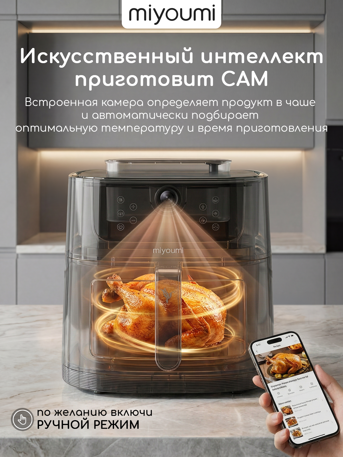 Аэрогриль электрический Miyoumi 8 л с функцией пара и ИИ - фото 6