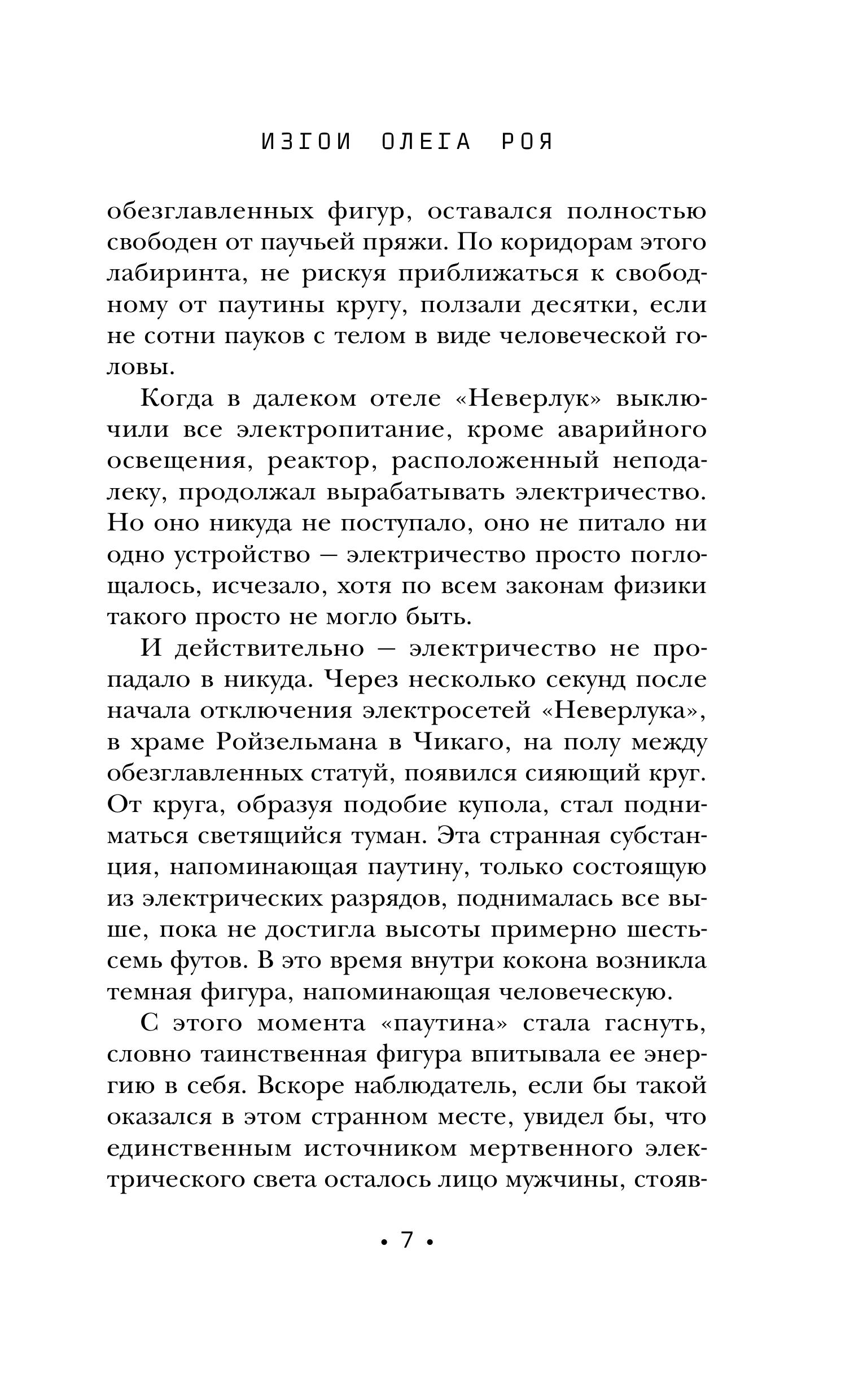 Книга Эксмо Испытание страхом (Изгои #2) - фото 7