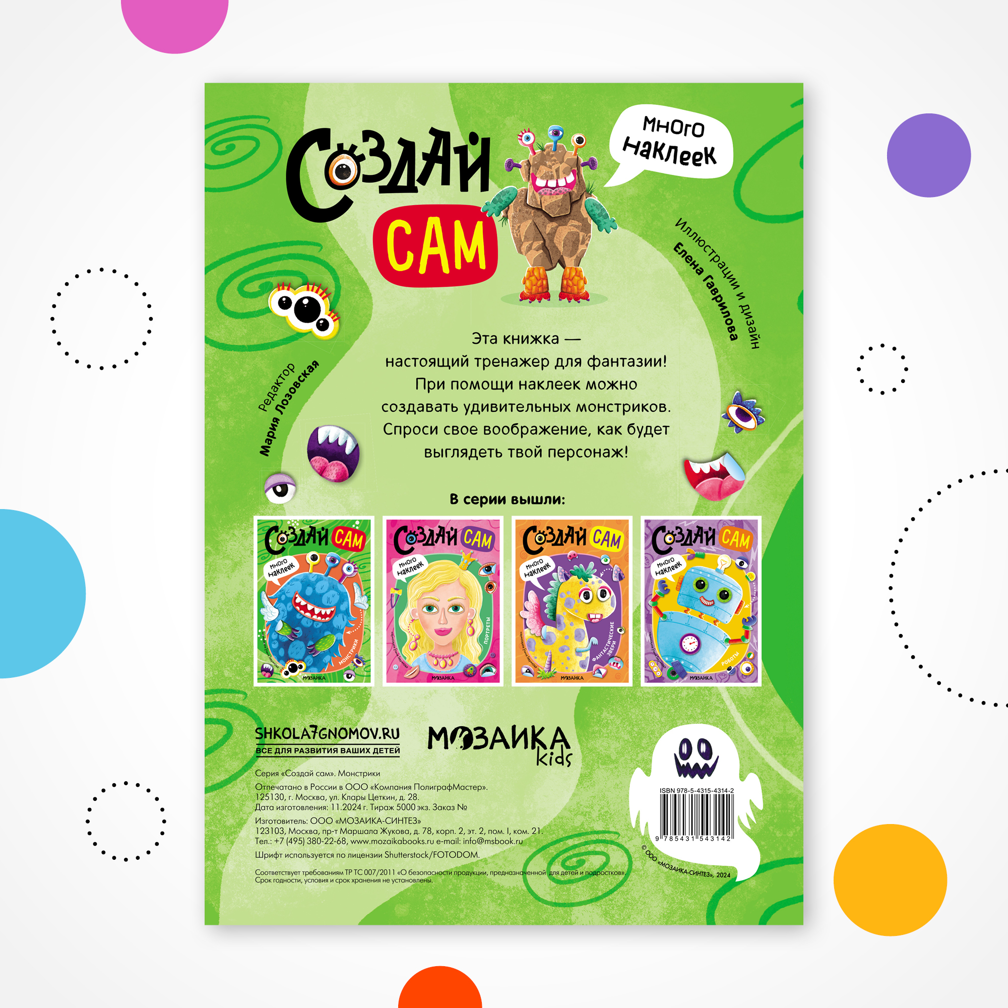 Книга МОЗАИКА kids Создай сам Монстрики - фото 8