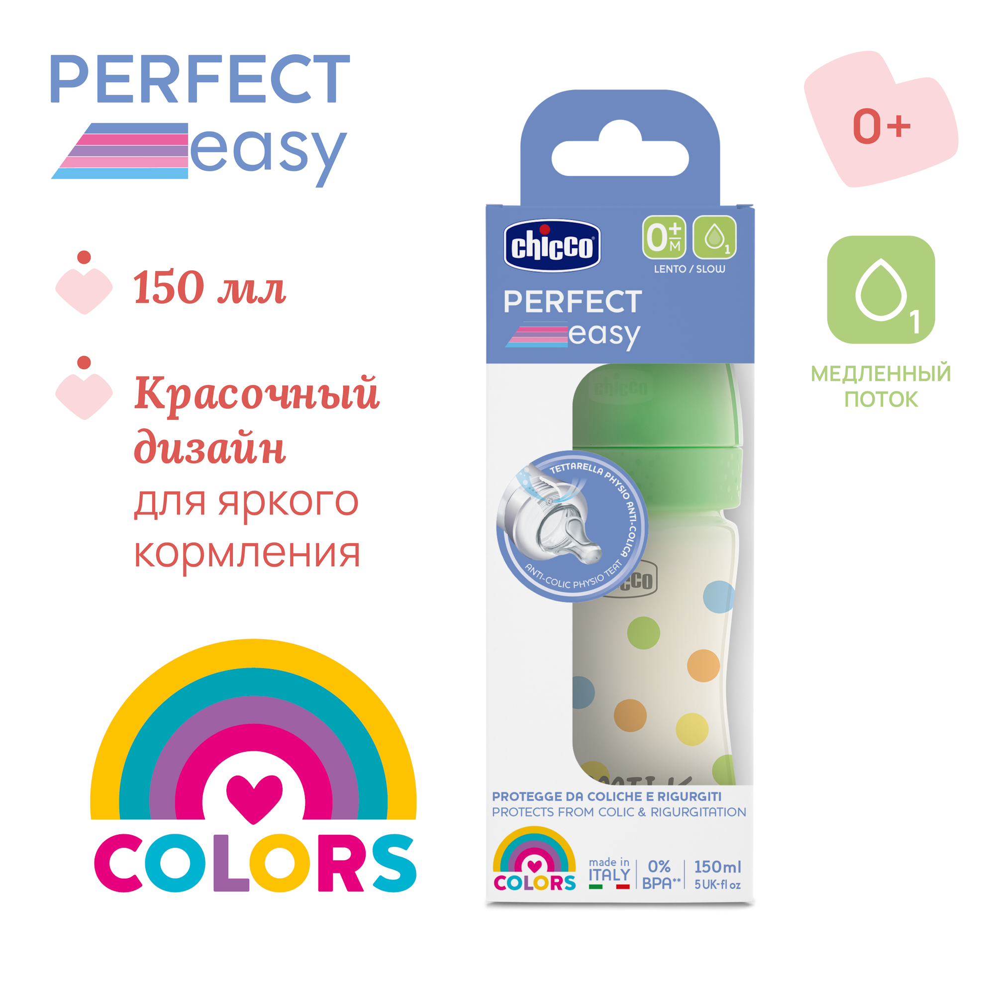 Бутылочка Chicco 150 мл 1 шт. - фото 6