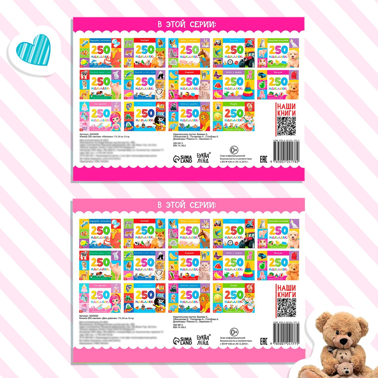 Книжное комплектное издание Буква-ленд 250 наклеек Для девочек 2 шт 8 стр - фото 6