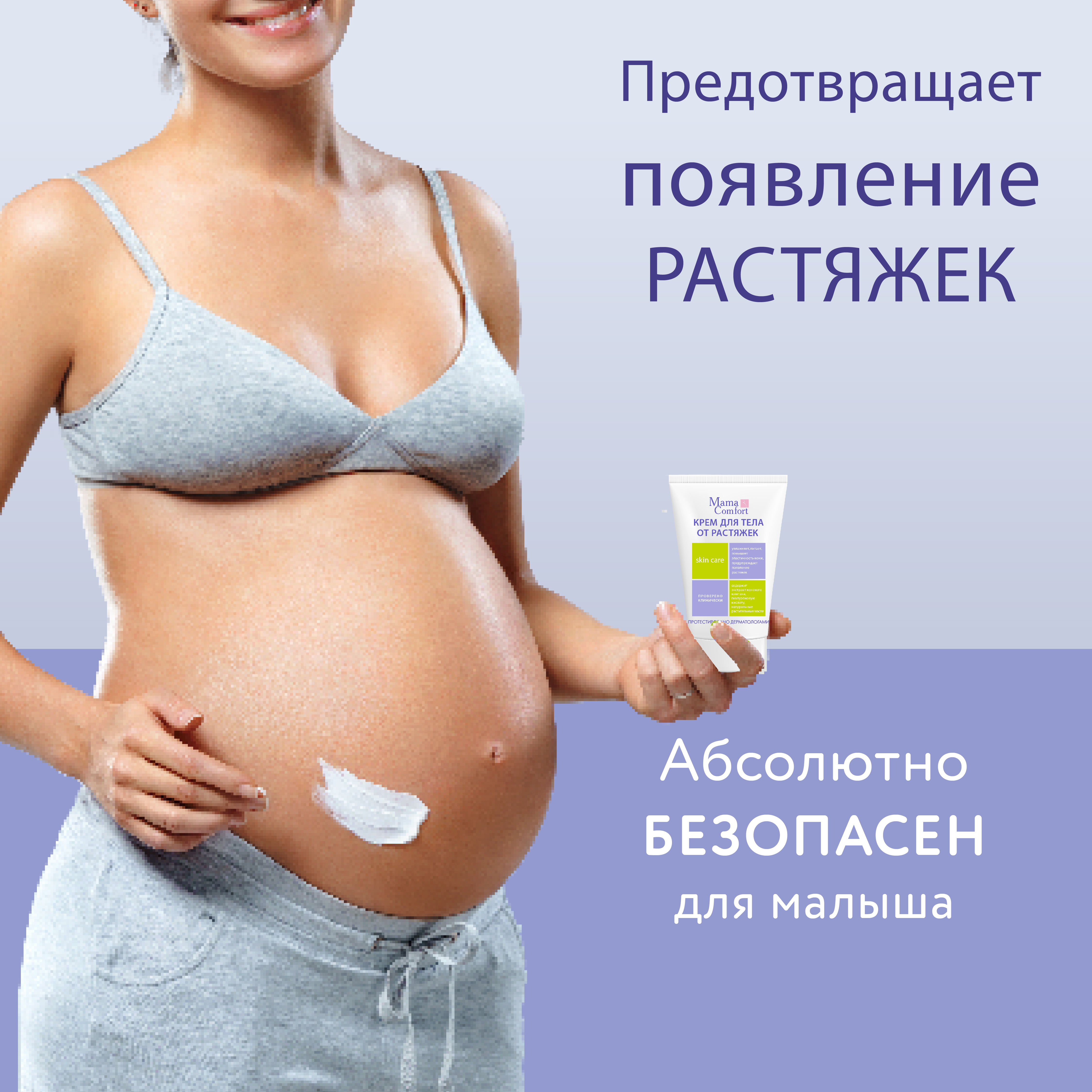 Крем Mama Com.fort от растяжек 200 мл 2 шт. - фото 9