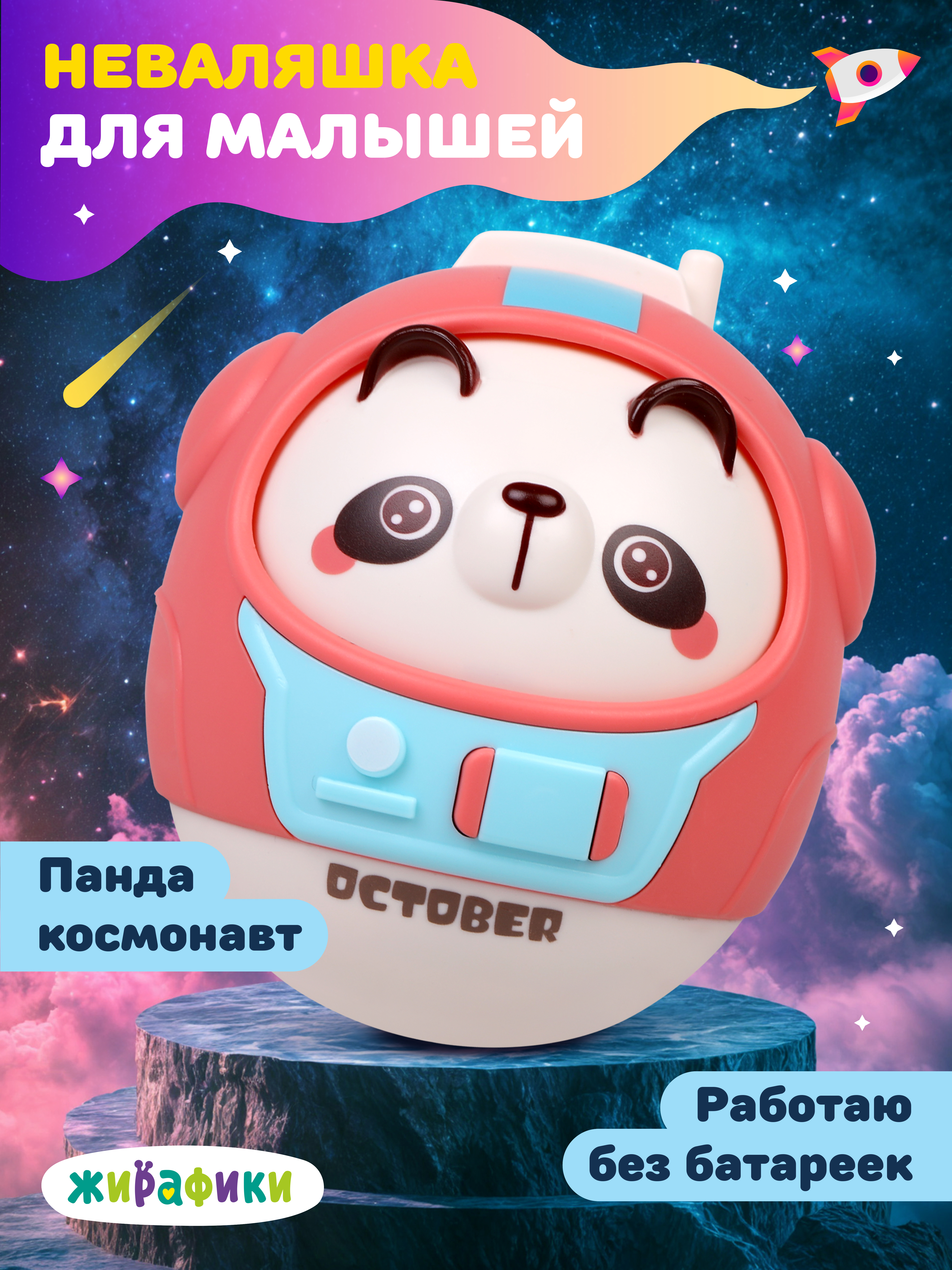 Игрушка Жирафики неваляшка - фото 1
